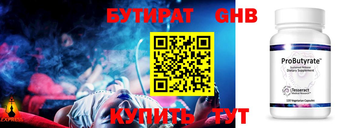 БУТИРАТ бутандиол Магнитогорск