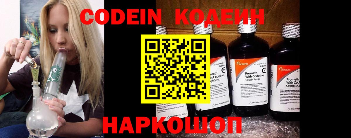Кодеин напиток Lean (лин)  Вход с VPN  даркнет сайт  Магнитогорск 