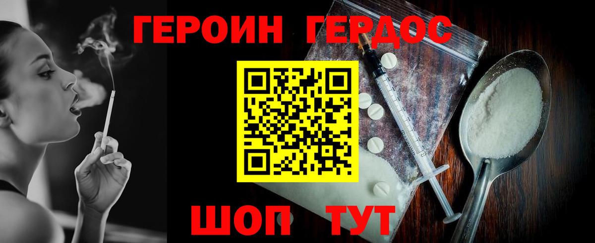 ГЕРОИН белый Магнитогорск