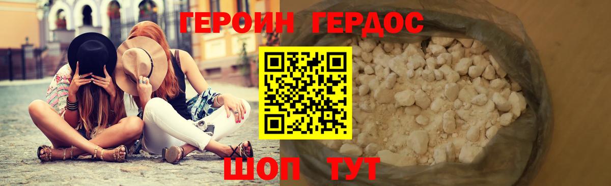 ГЕРОИН герыч  Вход с VPN  Героин  Магнитогорск 