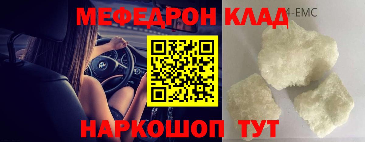 Магнитогорск  МЕФ 4 MMC  Вход с VPN  Мефедрон  Меф кристаллы  Мефедрон 