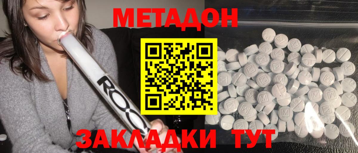 МЕТАДОН methadone Магнитогорск
